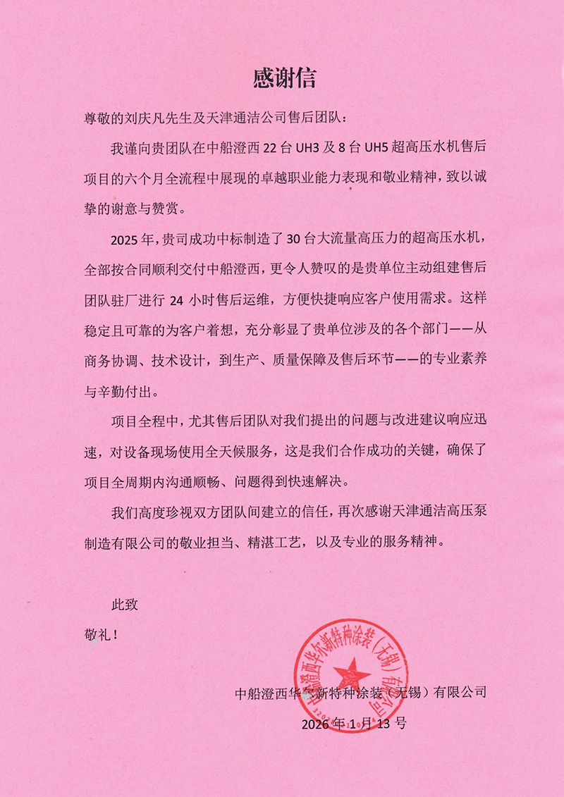 1768547646716821.jpg 感谢信2.jpg