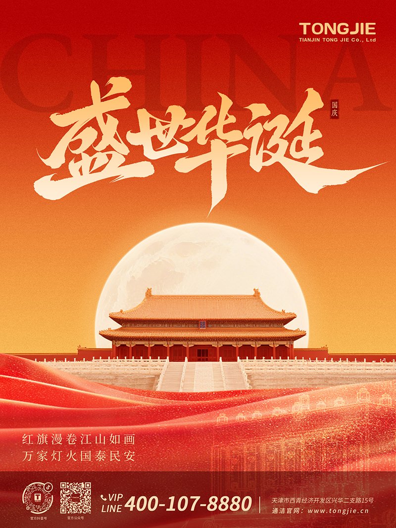 1790736201778074.jpg 国庆.jpg